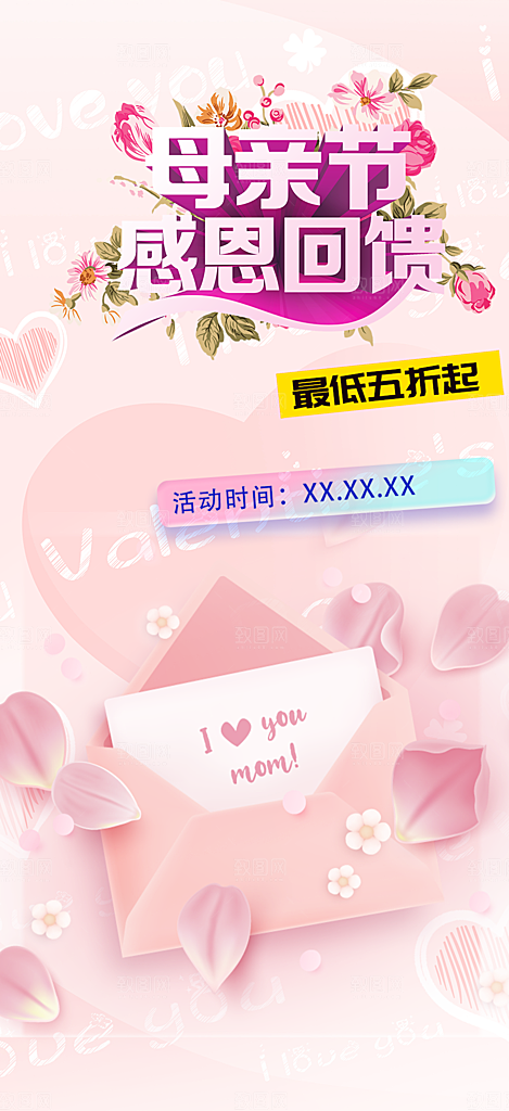 浓情母亲节活动海报