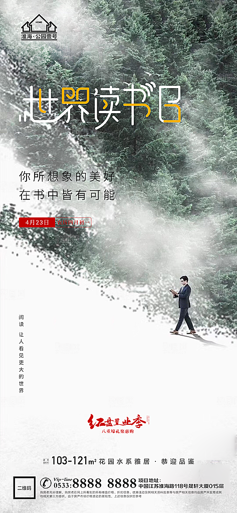 读书日宣传海报设计
