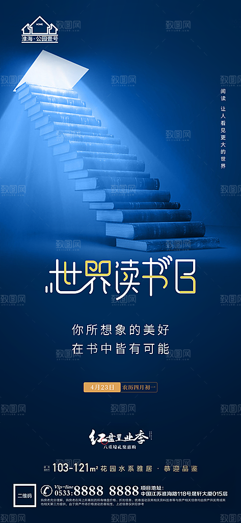 读书日宣传海报设计