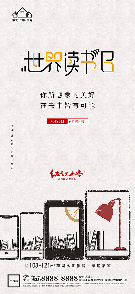 读书日宣传海报设计