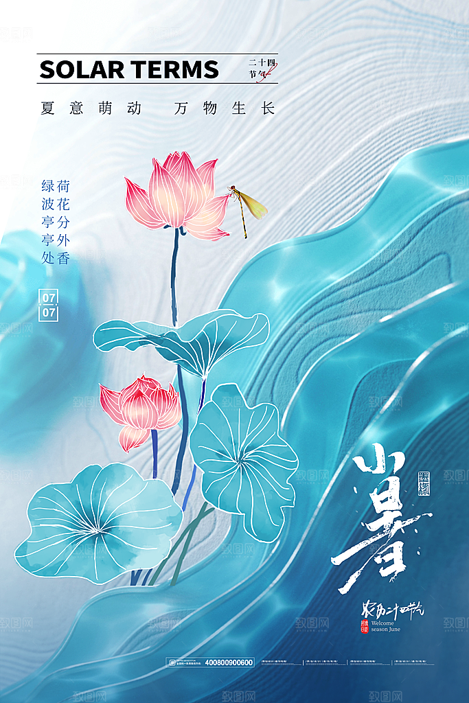 二十四节气小暑节日宣传海报插画