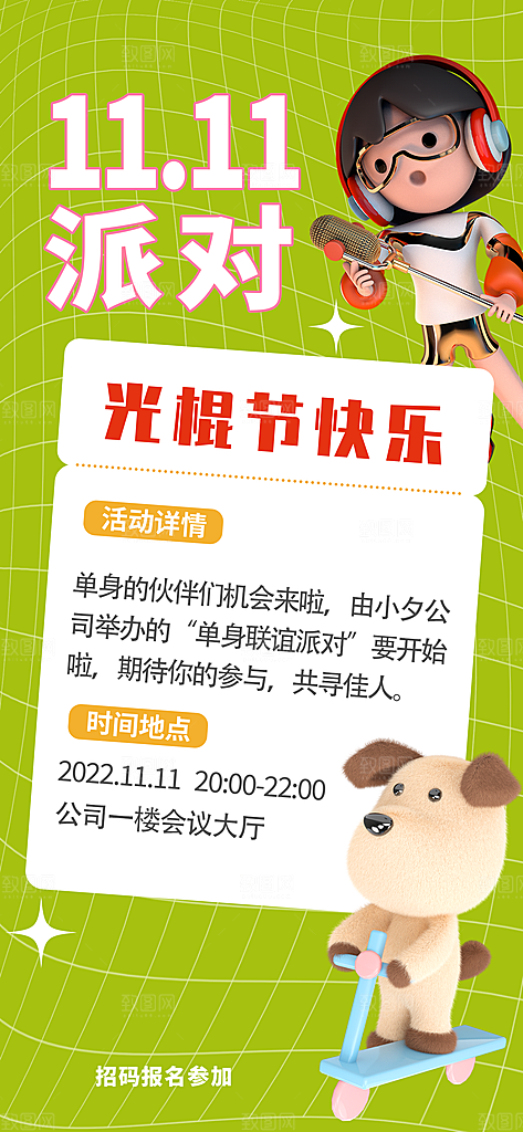 淘宝电商双11活动促销海报