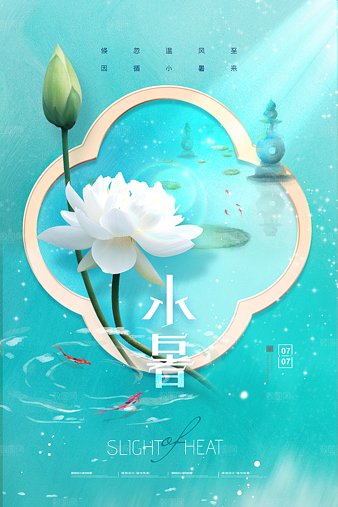 二十四节气小暑节日宣传海报插画