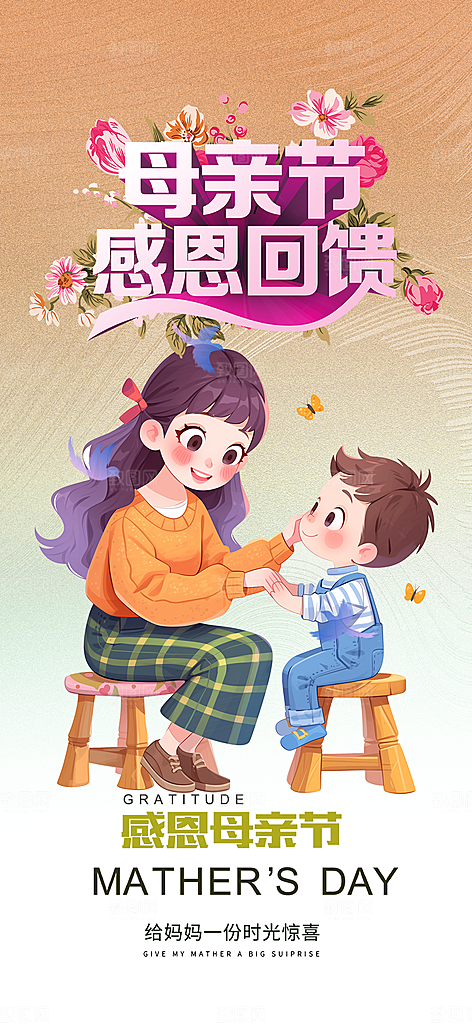 节日浓情母亲节活动海报