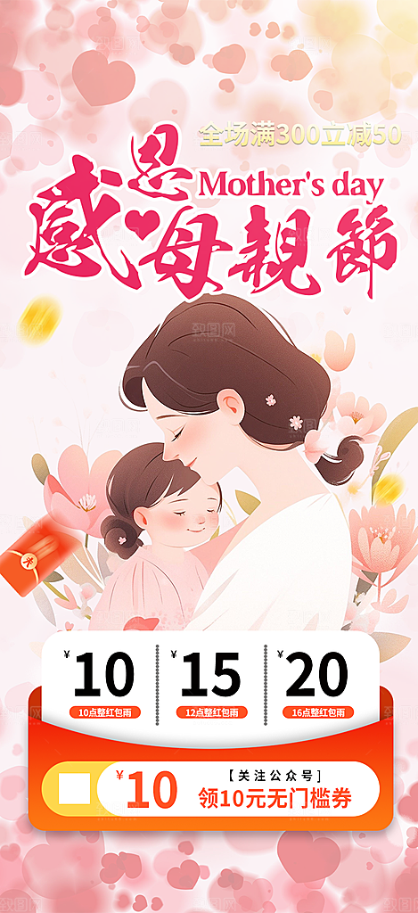 节日浓情母亲节活动海报