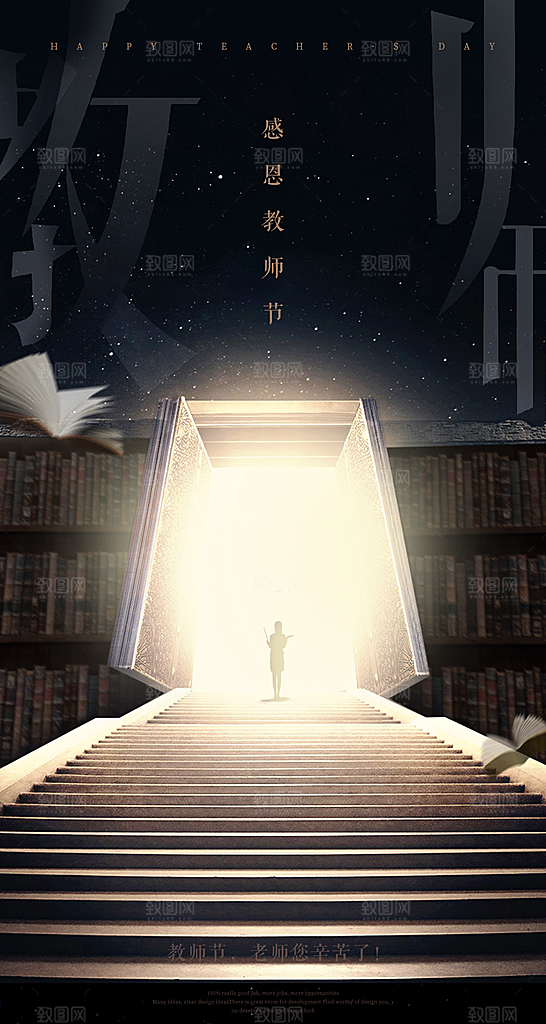 读书日宣传海报设计素材