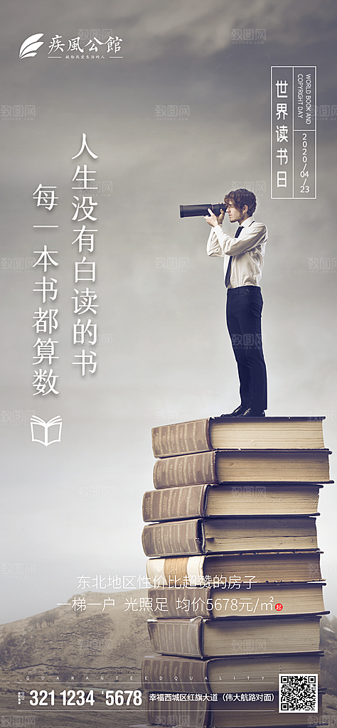 读书日宣传海报设计素材