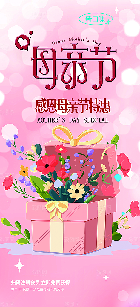 节日浓情母亲节活动海报