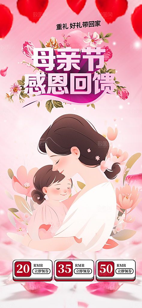 节日浓情母亲节活动海报