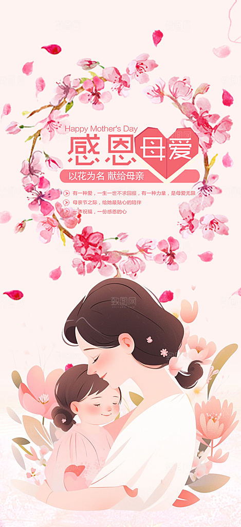 浓情母亲节活动海报