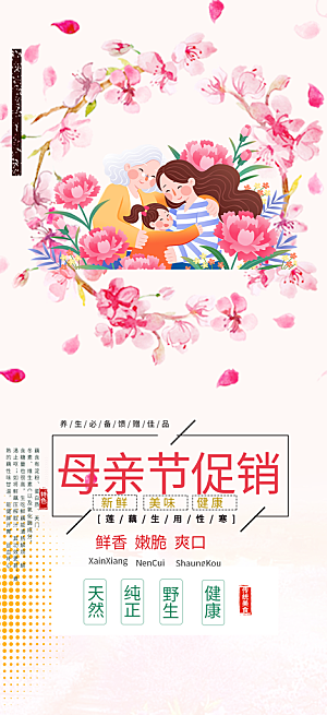 浓情母亲节活动海报