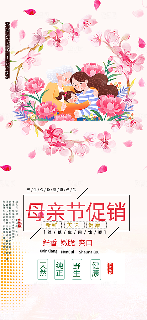浓情母亲节活动海报