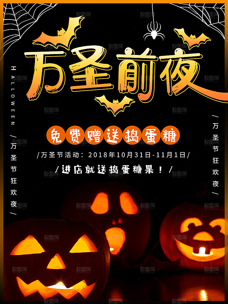 万圣节节日简约大气海报
