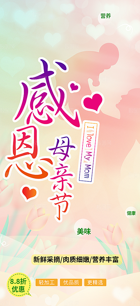 浓情母亲节活动海报
