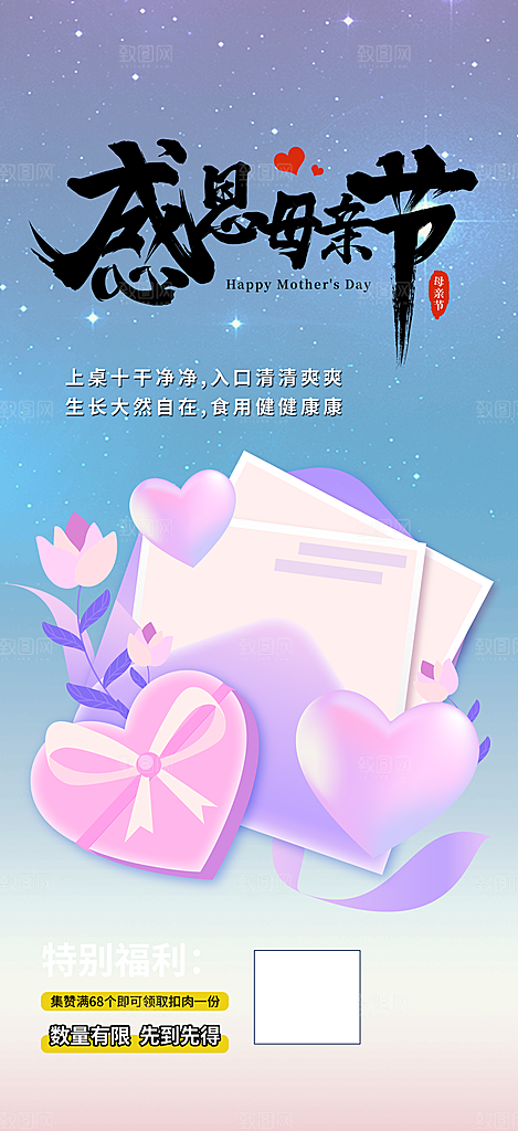 浓情母亲节活动海报