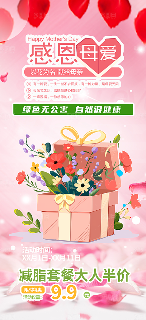 浓情母亲节活动海报