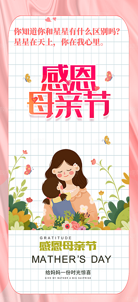 浓情母亲节活动海报