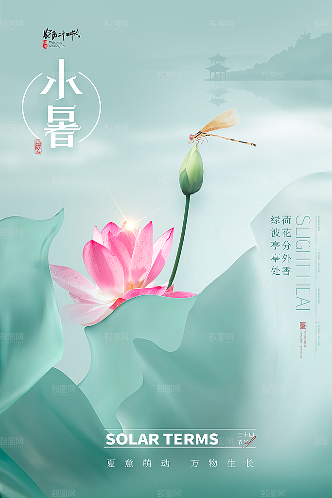 二十四节气小暑节日宣传海报插画