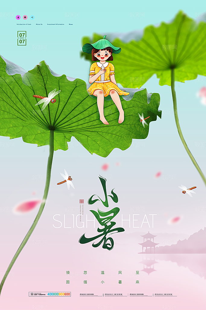 二十四节气小暑节日宣传海报插画