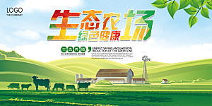 生态农场宣传海报设计