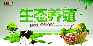 生态农场宣传海报设计