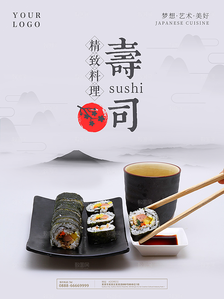 日本寿司料理宣传海报设计素材