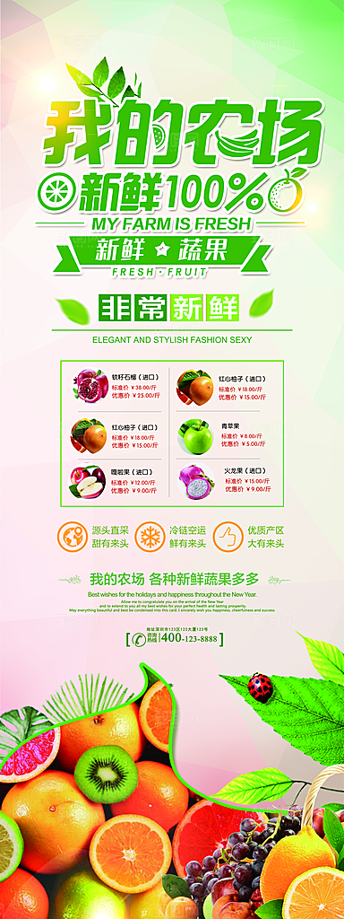 生态农场宣传海报设计素材