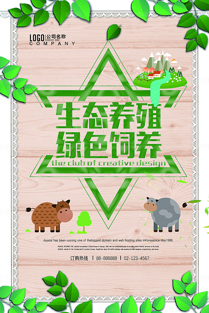 生态农场宣传海报设计素材