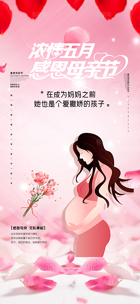 浓情母亲节活动海报