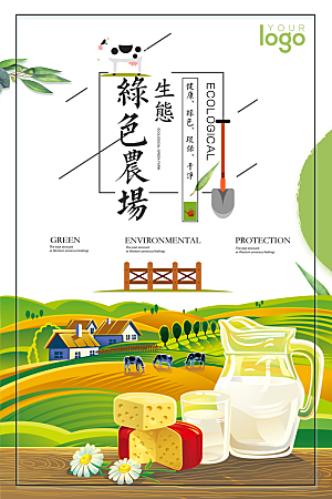 生态农场宣传海报设计素材