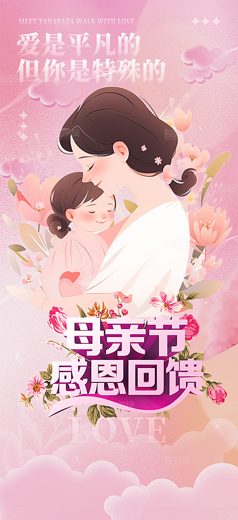 浓情母亲节活动海报