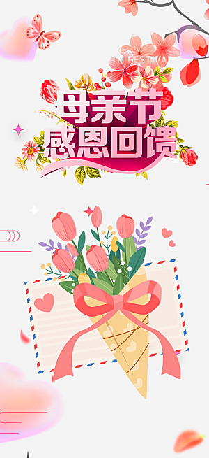 浓情母亲节活动海报