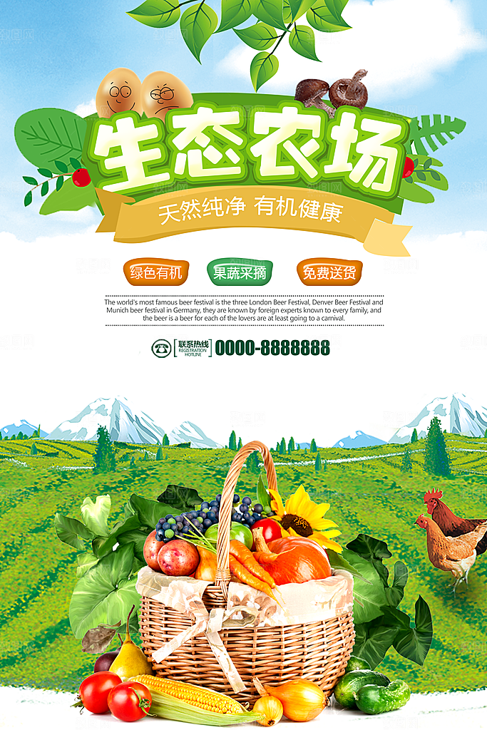 生态农场宣传海报设计素材