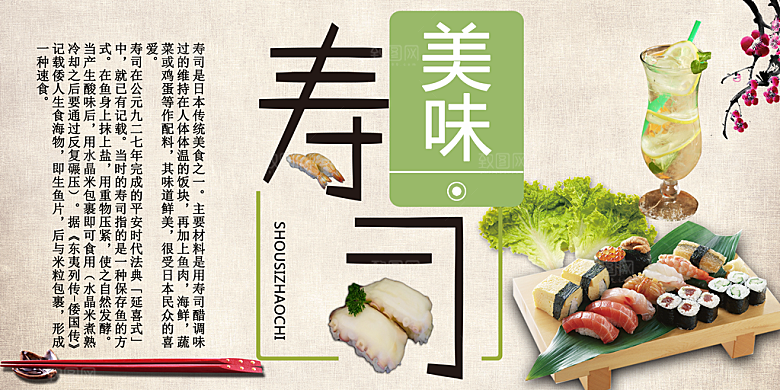 日本寿司料理宣传海报设计素材
