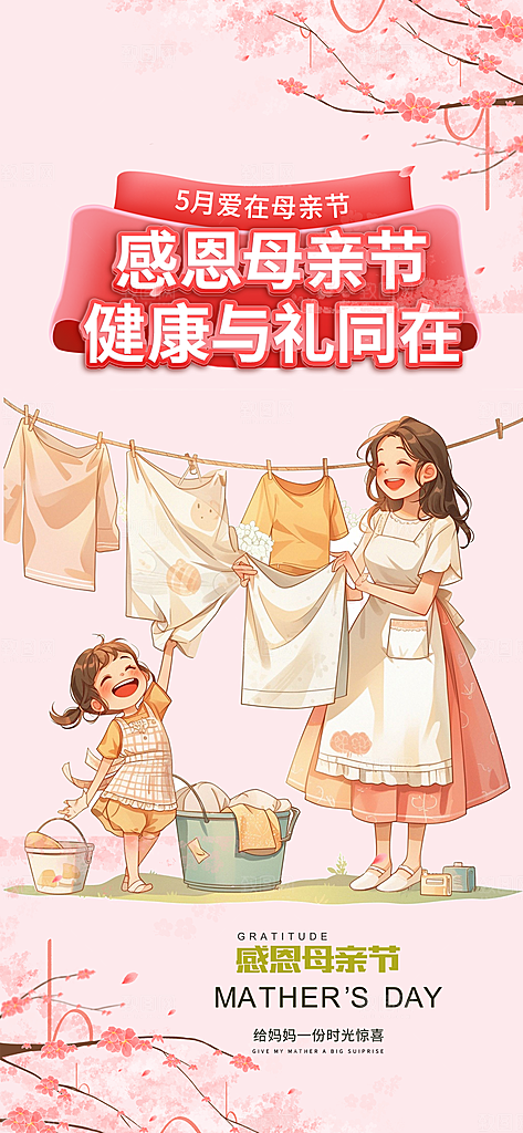 浓情母亲节活动海报
