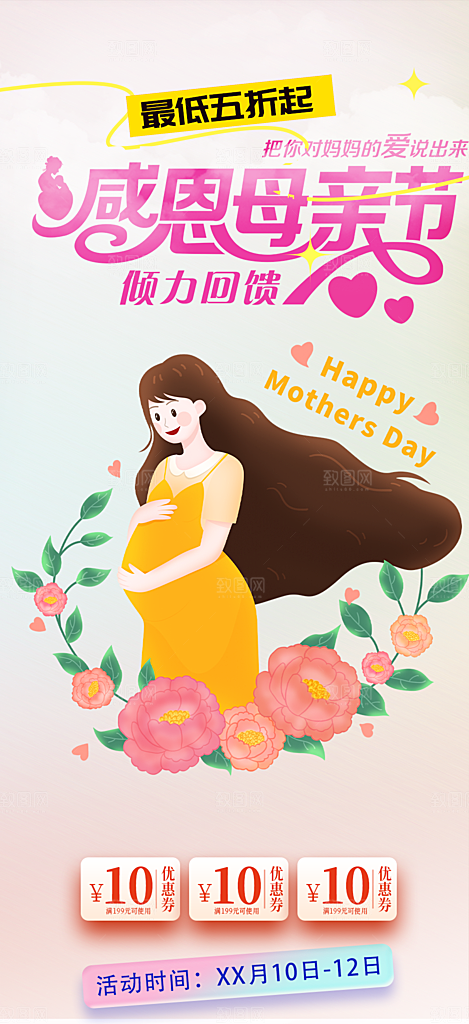 节日浓情母亲节活动海报