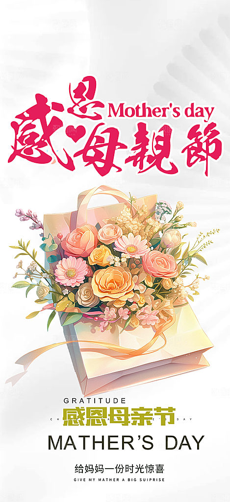 节日浓情母亲节活动海报