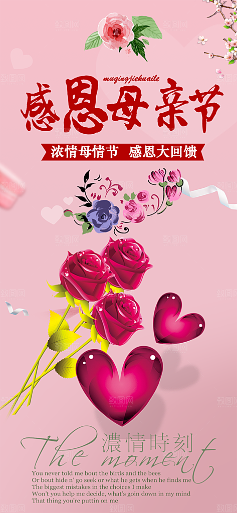 节日浓情母亲节活动海报