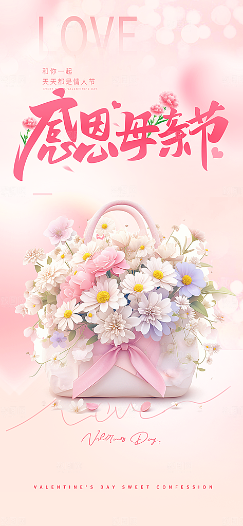 节日浓情母亲节活动海报