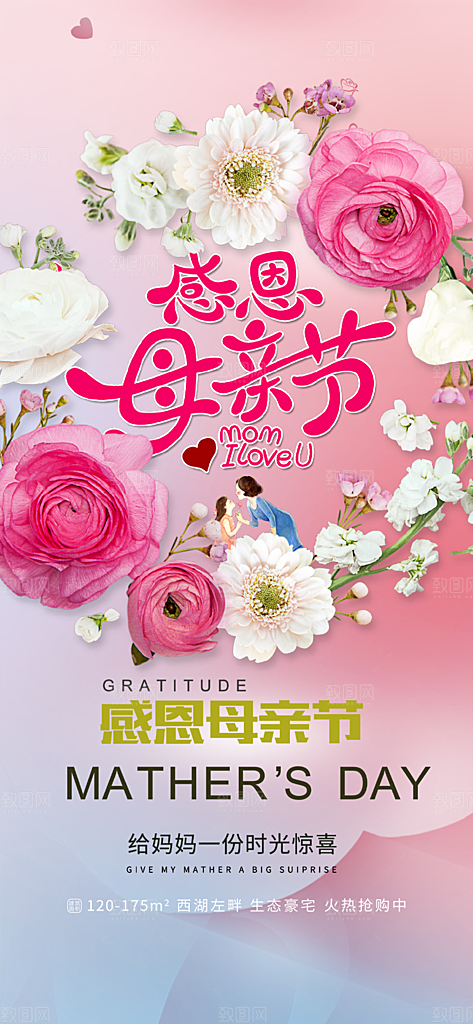 节日浓情母亲节活动海报