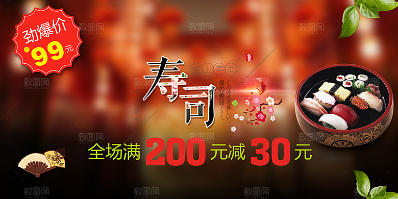 日本寿司料理宣传海报设计素材