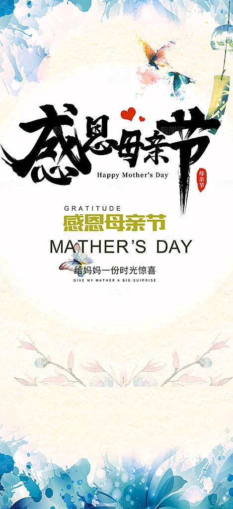 浓情母亲节活动海报