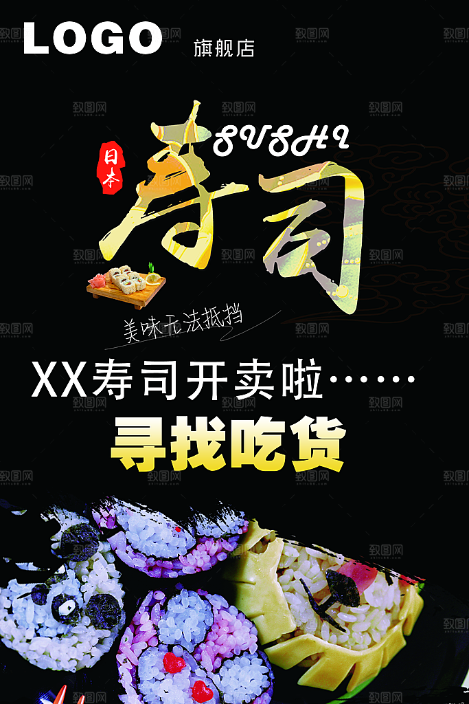 日本寿司料理宣传海报设计素材