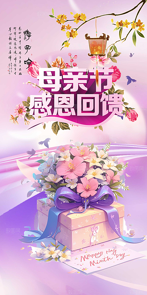 浓情母亲节活动海报