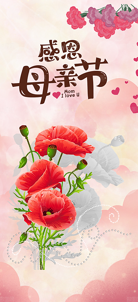 浓情母亲节活动海报
