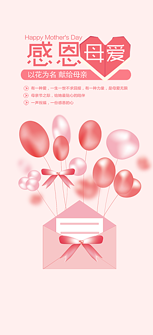 浓情母亲节活动海报
