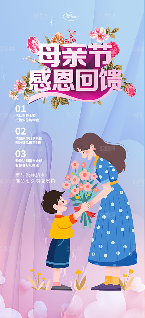 浓情母亲节活动海报
