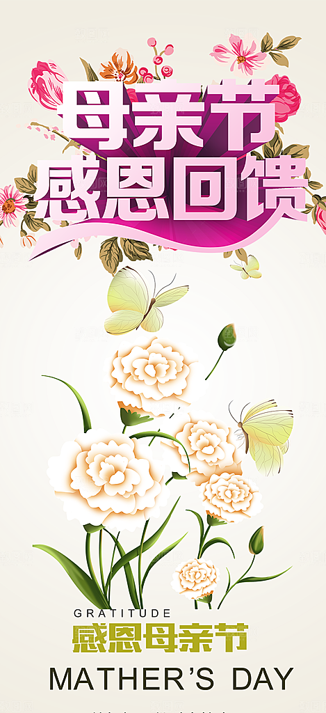 浓情母亲节活动海报