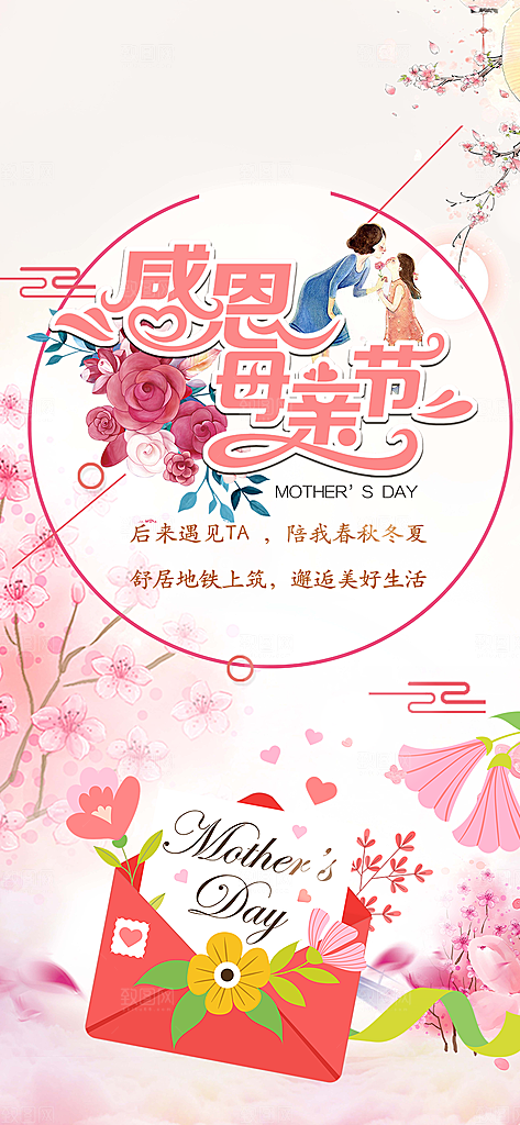 节日浓情母亲节活动海报
