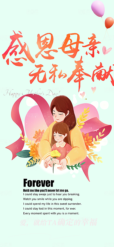 节日浓情母亲节活动海报
